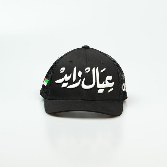 كاب عيال زايد Emirati Kids hat meshback trucker hat - Arabic Hat - Arabic One8 Hat