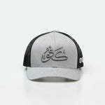 كفو Kafoo One8 Hat :  trucker cap with bold Arabic lettering, symbolizing Gulf pride and respect