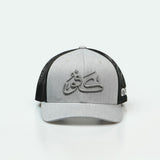 كفو Kafoo One8 Hat :  trucker cap with bold Arabic lettering, symbolizing Gulf pride and respect