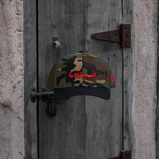 Love is Resistance الحب مقاومة camo meshback trucker hat with 3D Arabic embroidery, One8 hat
