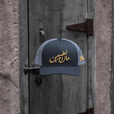 مال الطيبين with bold Arabic text, celebrating Gulf nostalgia with Arabic calligraphy One8 hat