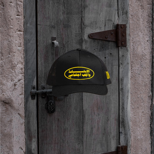 Smile الابتسامة واجب اجتماعي meshback trucker hat with flat Arabic text, One8 cap