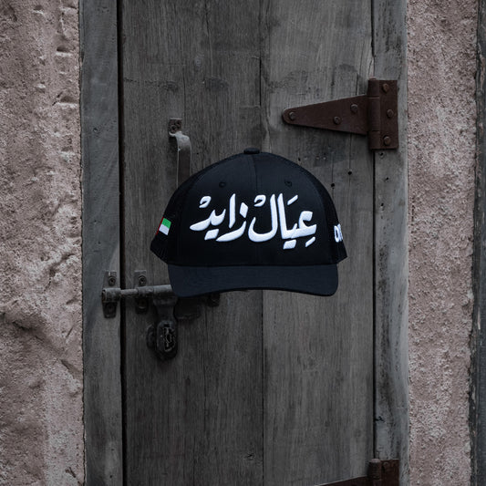 كاب عيال زايد Emirati Kids hat meshback trucker hat - Arabic Hat - Arabic One8 Hat