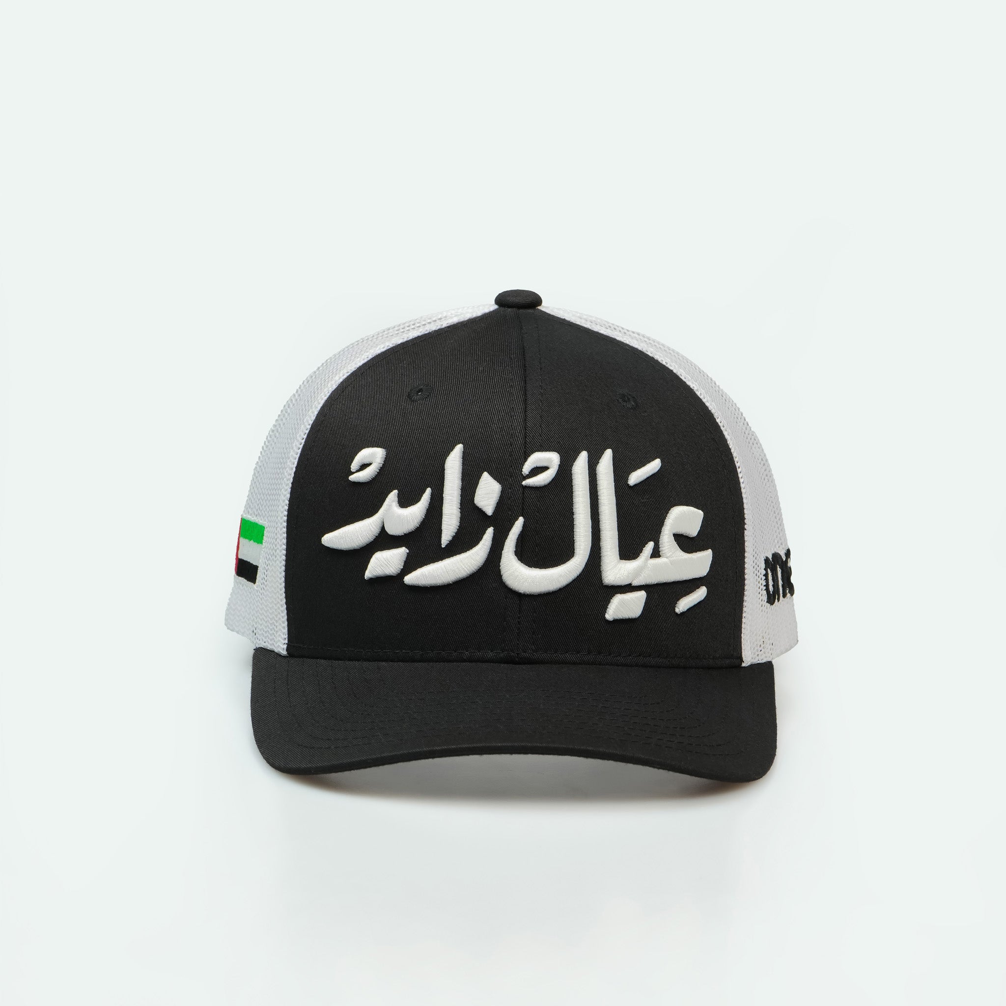 عيال زايد  "Children of Zayed,"  Emirati meshback trucker hat - Arabic Hat - Arabic One8 Hat