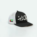عيال زايد  "Children of Zayed,"  Emirati meshback trucker hat - Arabic Hat - Arabic One8 Hat
