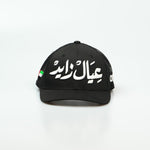  كاب عيال زايد Emirati Kids hat meshback trucker hat - Arabic Hat - Arabic One8 Hat
