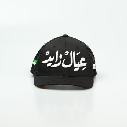  كاب عيال زايد Emirati Kids hat meshback trucker hat - Arabic Hat - Arabic One8 Hat
