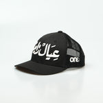 كاب عيال زايد Emirati Kids hat meshback trucker hat - Arabic Hat - Arabic One8 Hat