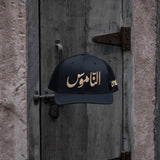 Al Namoos - Curved Brim Meshback Trucker Hat - One8 Hat- Arabic Streetwear كاب الناموس