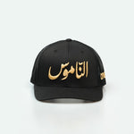 Al Namoos - Curved Brim Meshback Trucker Hat - One8 Hat- Arabic Streetwear كاب الناموس