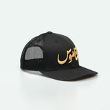 Al Namoos - Curved Brim Meshback Trucker Hat - One8 Hat- Arabic Streetwear كاب الناموس
