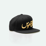 Al Namoos - Curved Brim Meshback Trucker Hat - One8 Hat- Arabic Streetwear كاب الناموس