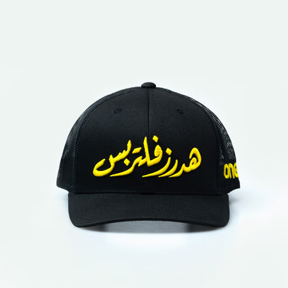 هدرز فلتر بس Street Racing Hat – Black trucker cap with bold Arabic text,  UAE car culture One8 Hat