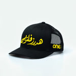 هدرز فلتر بس Street Racing Hat – Black trucker cap with bold Arabic text,  UAE car culture One8 Hat