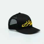 هدرز فلتر بس Street Racing Hat – Black trucker cap with bold Arabic text,  UAE car culture One8 Hat