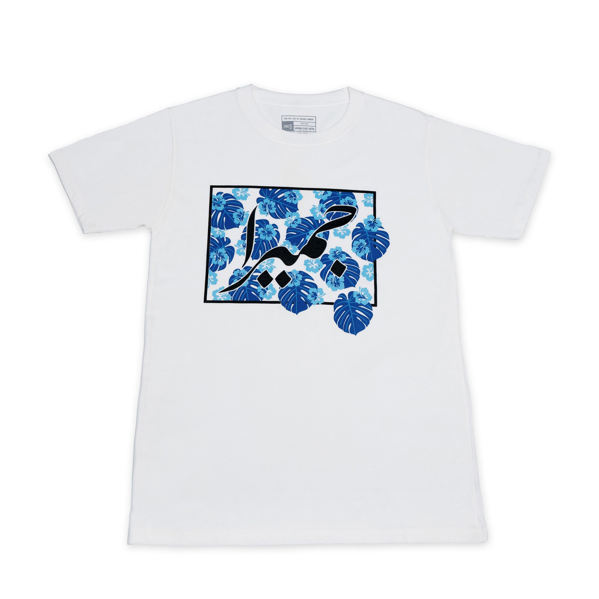 Men’s Floral جميرا Jumeirah T-shirt celebrating the iconic جميرا neighborhood and its beach vibe.