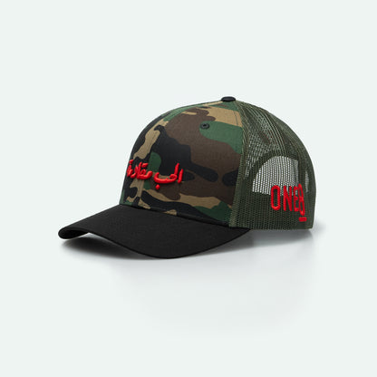 Love is Resistance الحب مقاومة camo meshback trucker hat with 3D Arabic embroidery, One8 hat