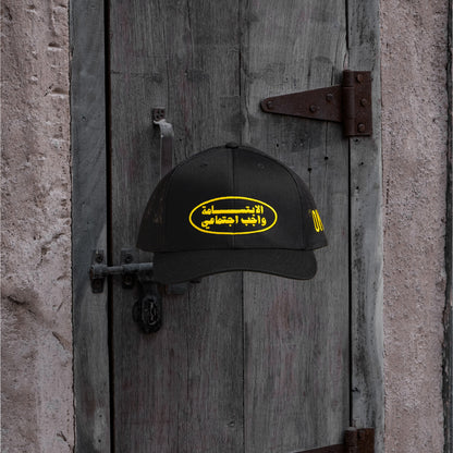 Smile الابتسامة واجب اجتماعي meshback trucker hat with flat Arabic text, One8 cap