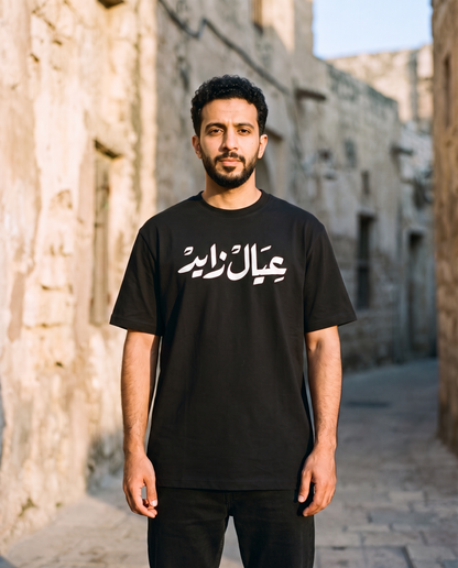 A'yal Zayed unisex tee white Arabic calligraphy worn by male model