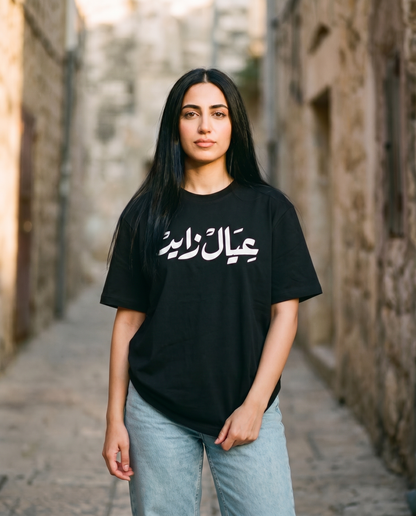 A'yal Zayed unisex tee white Arabic calligraphy worn by female model